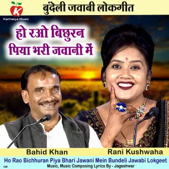 Ho Rao Bichhuran Piya Bhari Jawani Mein Bundeli Jawabi Lokgeet by Bahid Khan