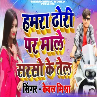 Hamra Dhori pe male sarso ke Tel by Kewal Mishra