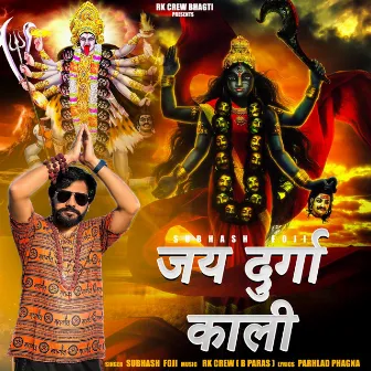 Jai Durga Kali by Subhash Foji