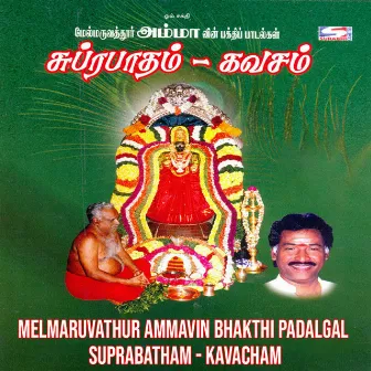 Melmaruvathur Ammavin Bhakthi Padalgal Suprabatham - Kavacham by Therilundhoor Sisiters