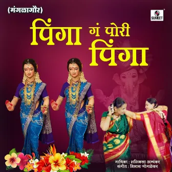 Pinga Ga Pori Pinga by Shashikala Abhyankar