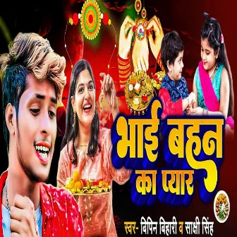 Bhai Bahan Ka Payar by Sakshi Singh