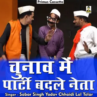 Chunav Mein Parti Bdle Neta (Hindi) by Sabar Singh Yadav