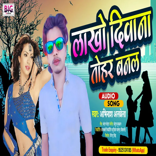 Lakho Deewana Banal Tohar (Bhojpuri)