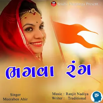 Bhagwa Rang Dj by Meera Ahir