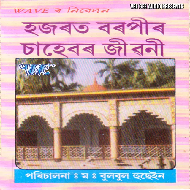 Hazrat Barpeer Sahebar Jiwani