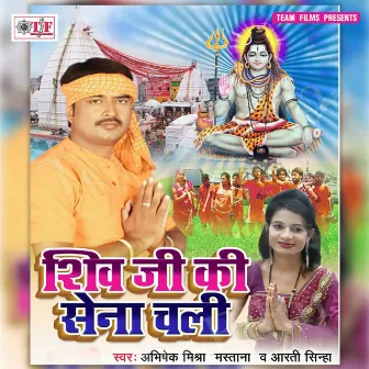 Shiv Ji Ki Sena Chali by Abhishek Mishra Mastana