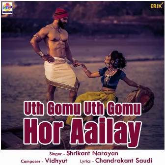 Uth Gomu Uth Gomu Hor Aailay by Shrikant Narayan