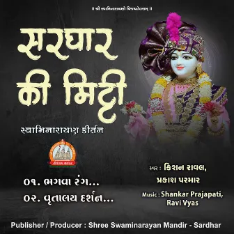 Sardhar Ki Mitti Swaminarayan Kirtan by Prakash Parmar