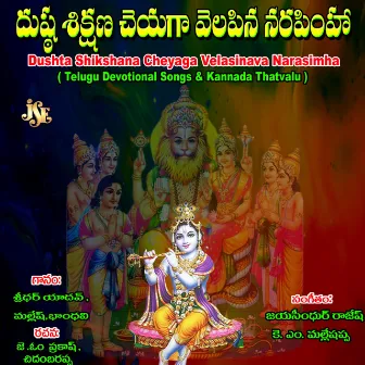 Dushta Shikshana Cheyaga Velasinava Narasimha by 