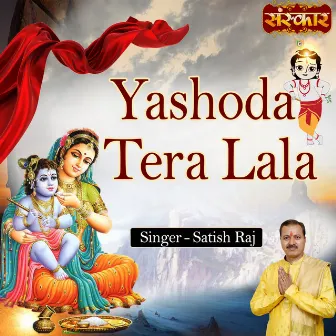 Yashoda Tera Lala by Satish Raj