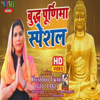 Buddha Purnima Buddha Bhajan by Khushboo Tiwari