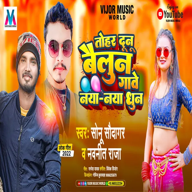 Naya Naya Dun - Bhojpuri