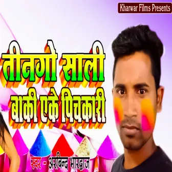 Teen Go Saali Baki Ake Pichkari by Arvind Bhardwaj