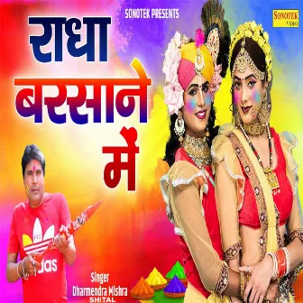 Radha Barsane Mein by Dharmendra Mishra