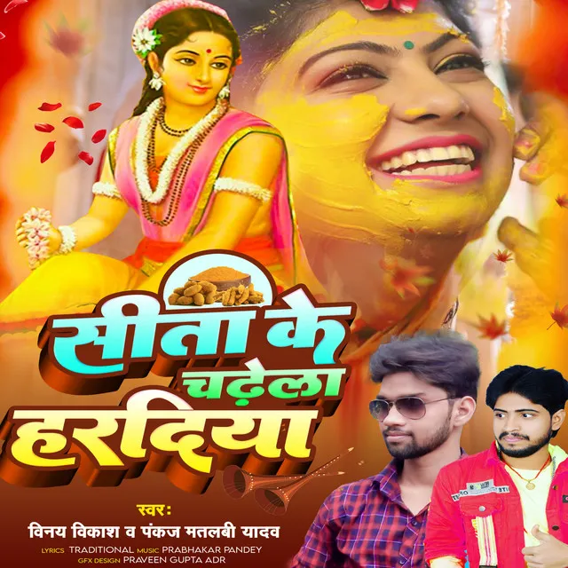 Sita Ke Chadhela Hardiya - Bhojpuri