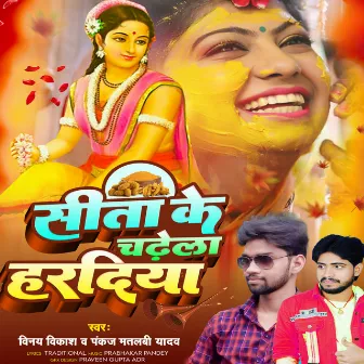 Sita Ke Chadhela Hardiya (Bhojpuri) by Pankaj Matalbi Yadav