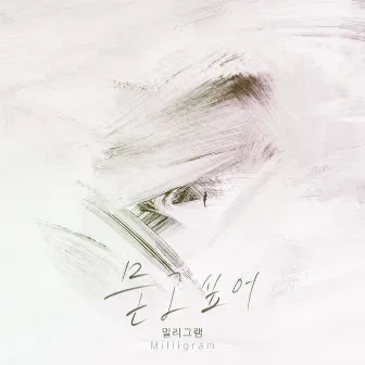 Blackflow (MBC DRAMA) OST Part.18 by MILLIGRAM