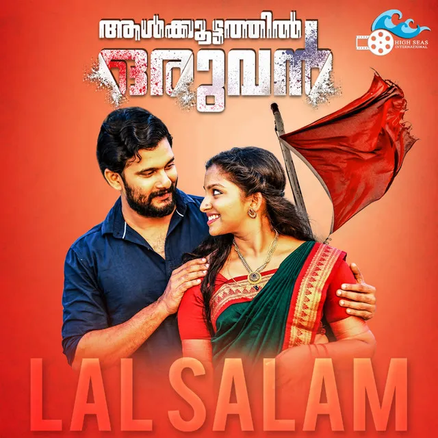 Lal Salam - From "Aalkoottathil Oruvan"