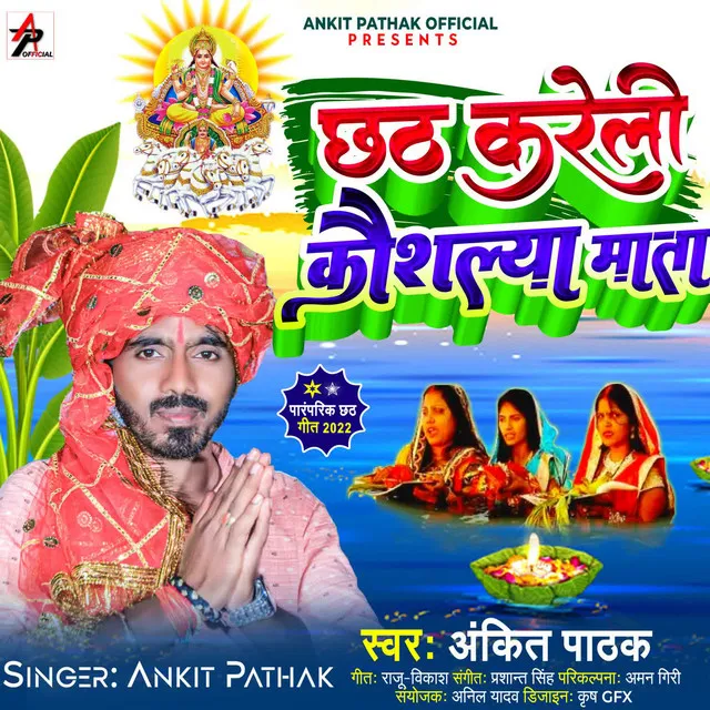 Chhath Kareli Kaushalya Mata