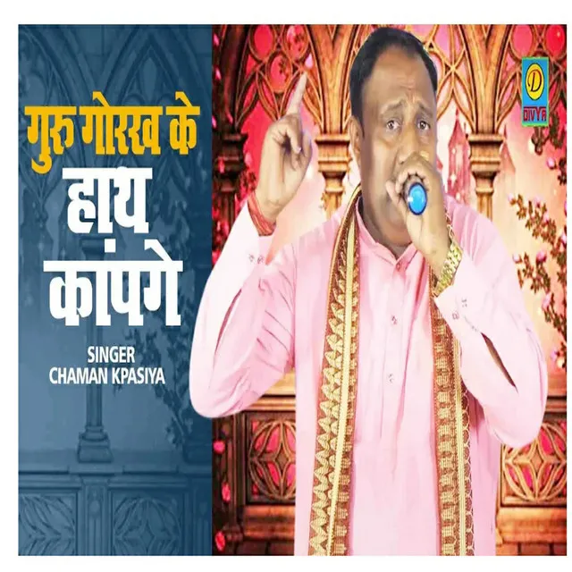 Guru Ghorak Ke Hat Kanpe - Haryanvi