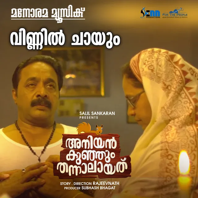 Vinnil Chayum - From "Aniyankunjum Thannalayathu"