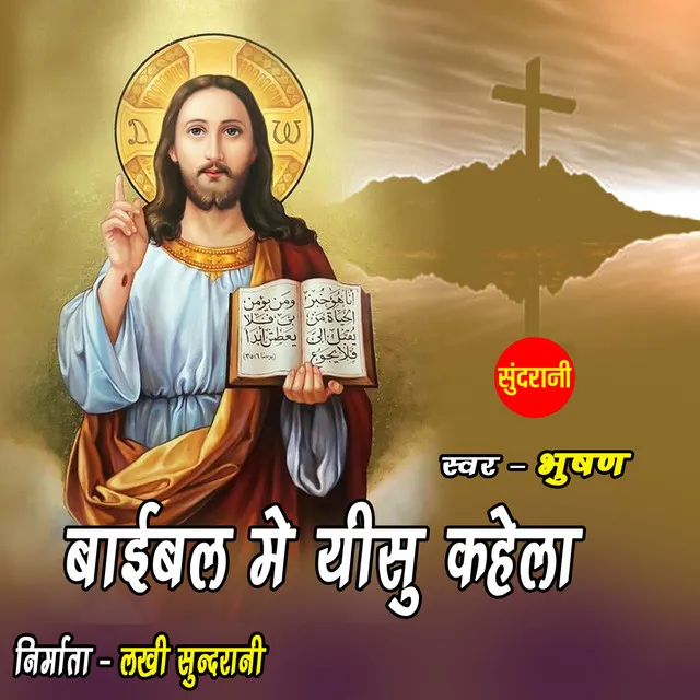 Bible Me Yeshu Kahel