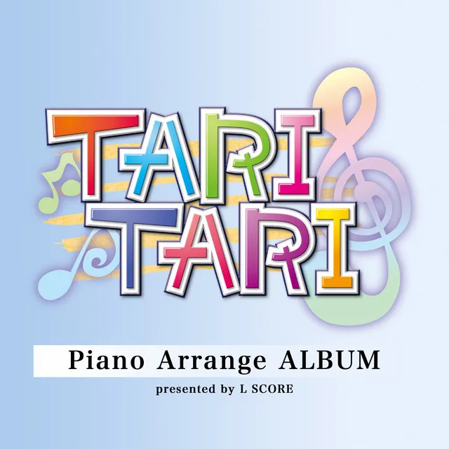 TVアニメ『TARI TARI』ピアノアレンジアルバム presented by L SCORE