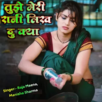 Tujhe Me Rani Likh Du Kya by RAJA Meena