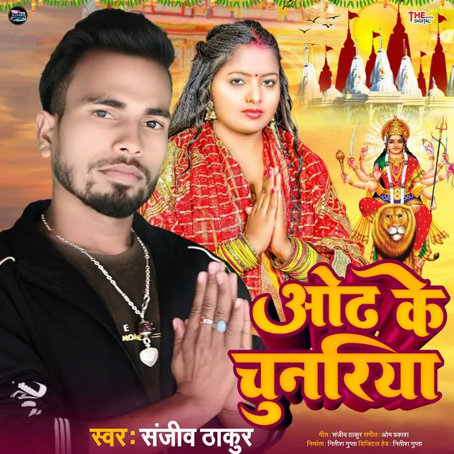 Odh Ke Chunariya (Maithili)