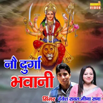 Nav Durga Jagar (Gadhwali) by Devesh Rawat