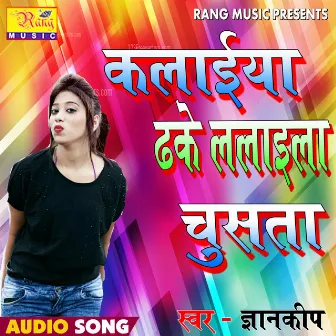 Klaiya Dhake Lalaiya Chusta (Bhojpuri) by Gyandeep