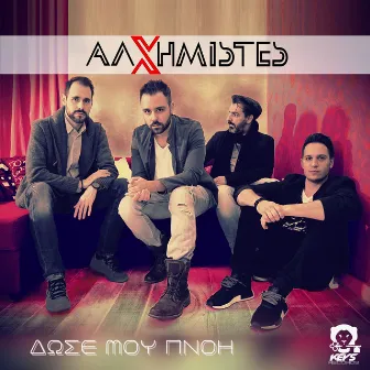 Dose Mou Pnoi by Alhimistes