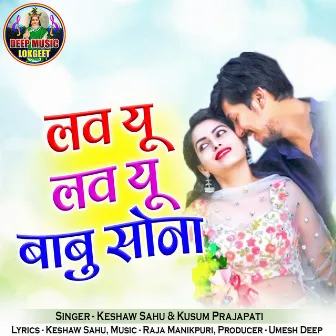 Love You Love You Babu Sona by Kusum Prajapati