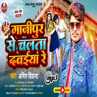 Ghazipur Se Chalata Dawaiya Re (Bhojpuri Song) by Amit Deewana