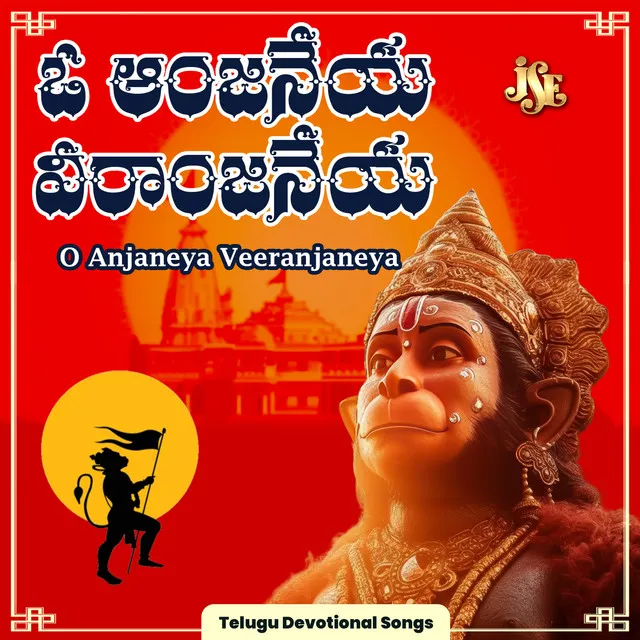 O Anjaneya Veeranjaneya