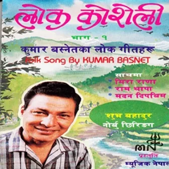 Lok Koseli by Ram Thapa