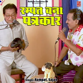 Rampat Bana Patrakar by Sajan