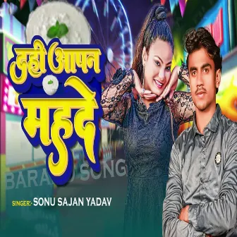 Dahi Aapan Mahde by Sonu Sajan Yadav