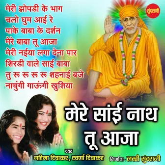 Mere Sai Nath Tu Aaja by 