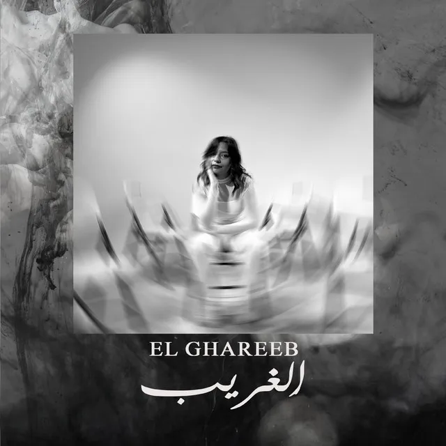 El Ghareeb