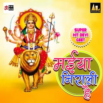 Maiyya Nirali Hai Superhit Devi Geet by Khesari Lal Yadav