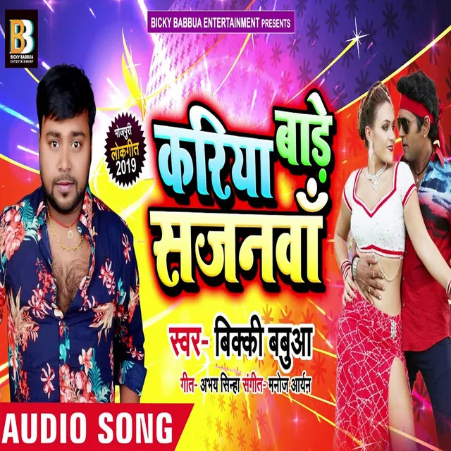 Kariya Baade Sajanwa - Bhojpuri Song