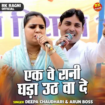 Ek Ve Rani Ghada Uth Va De (Hindi) by Arun Boss