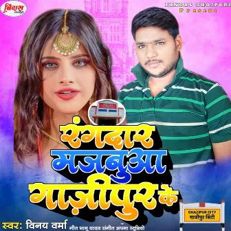 Rangdar Majanuwa Ghazipur Ke by Vinay Verma