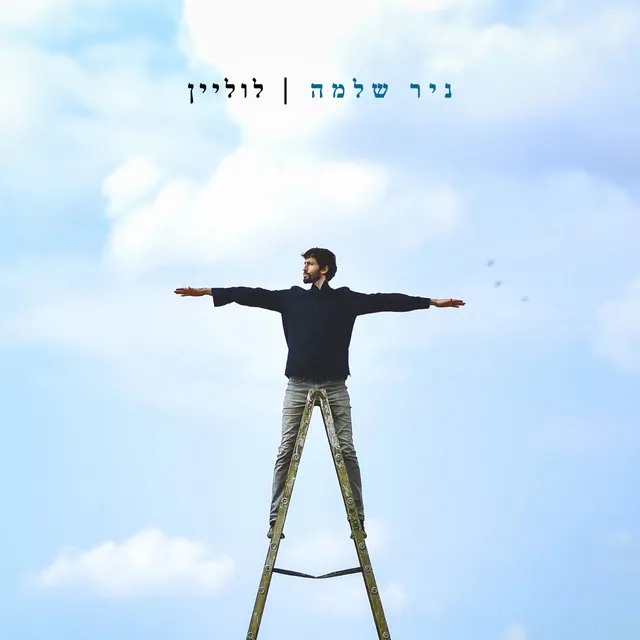 חלומית