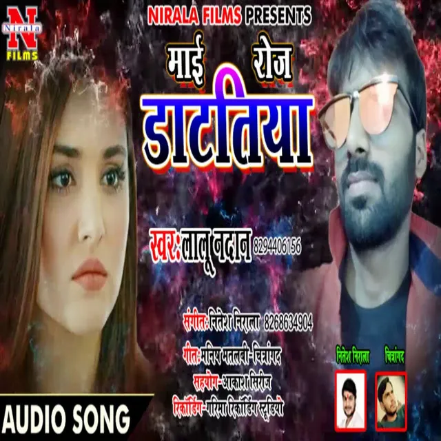 Maai Roj Datatiya - Bhojpuri Song