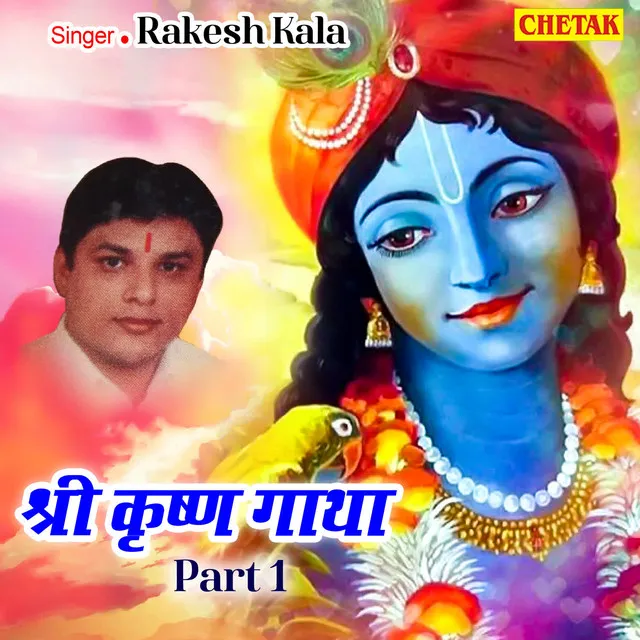 Shri Krishna Gatha Part 1