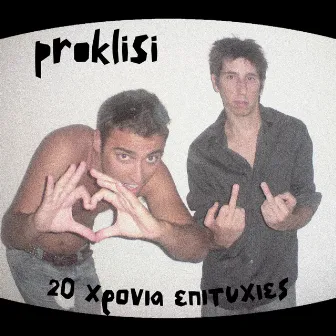 20 XRONIA EPITYXIES by Proklisi