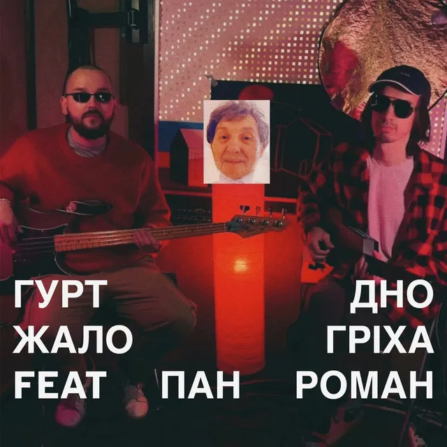 Жало гріха